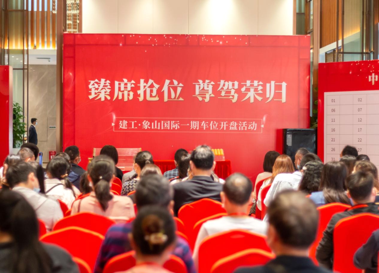 長沙象山國際項(xiàng)目一期車位盛大開盤  首開告捷