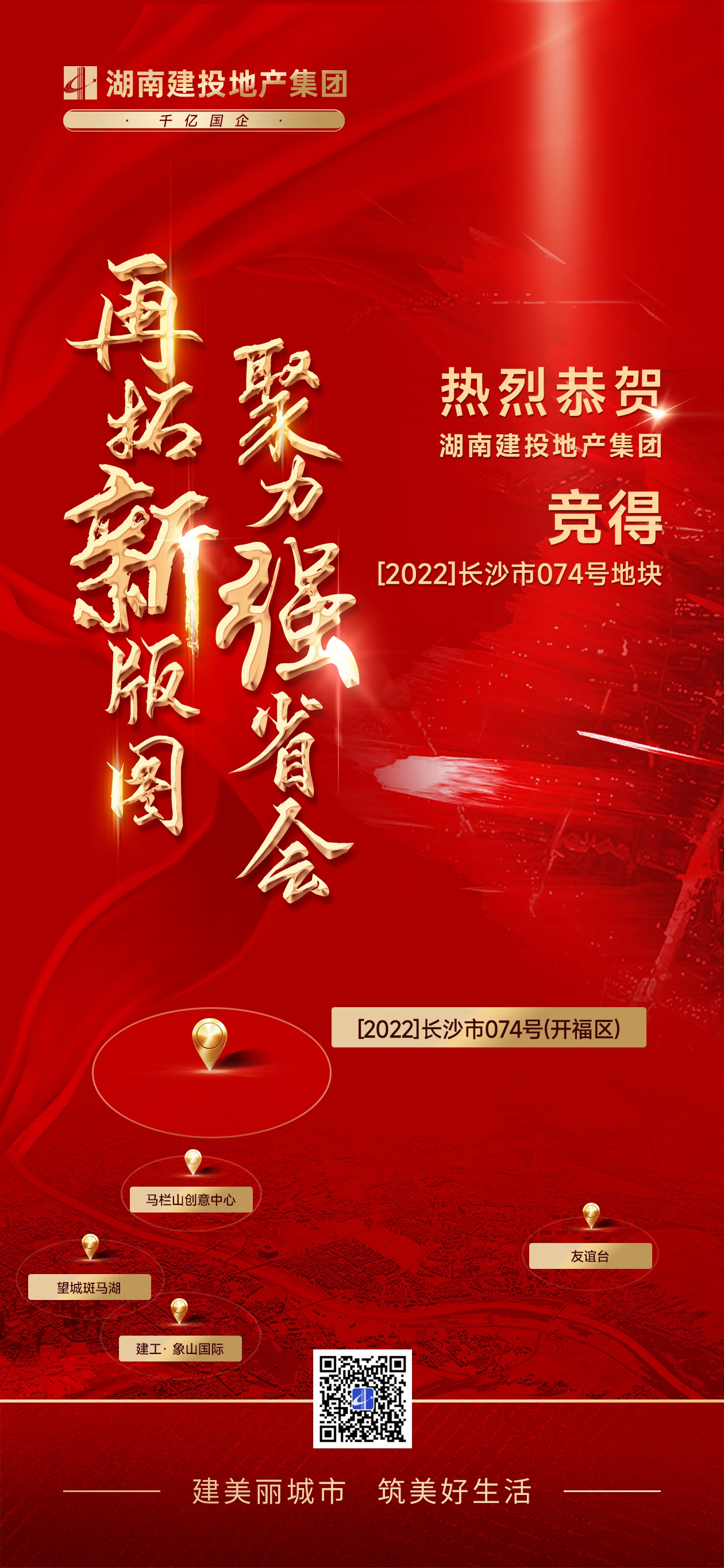 聚力強省會！湖南建投地產(chǎn)集團成功摘得長沙市開福區(qū)一地塊