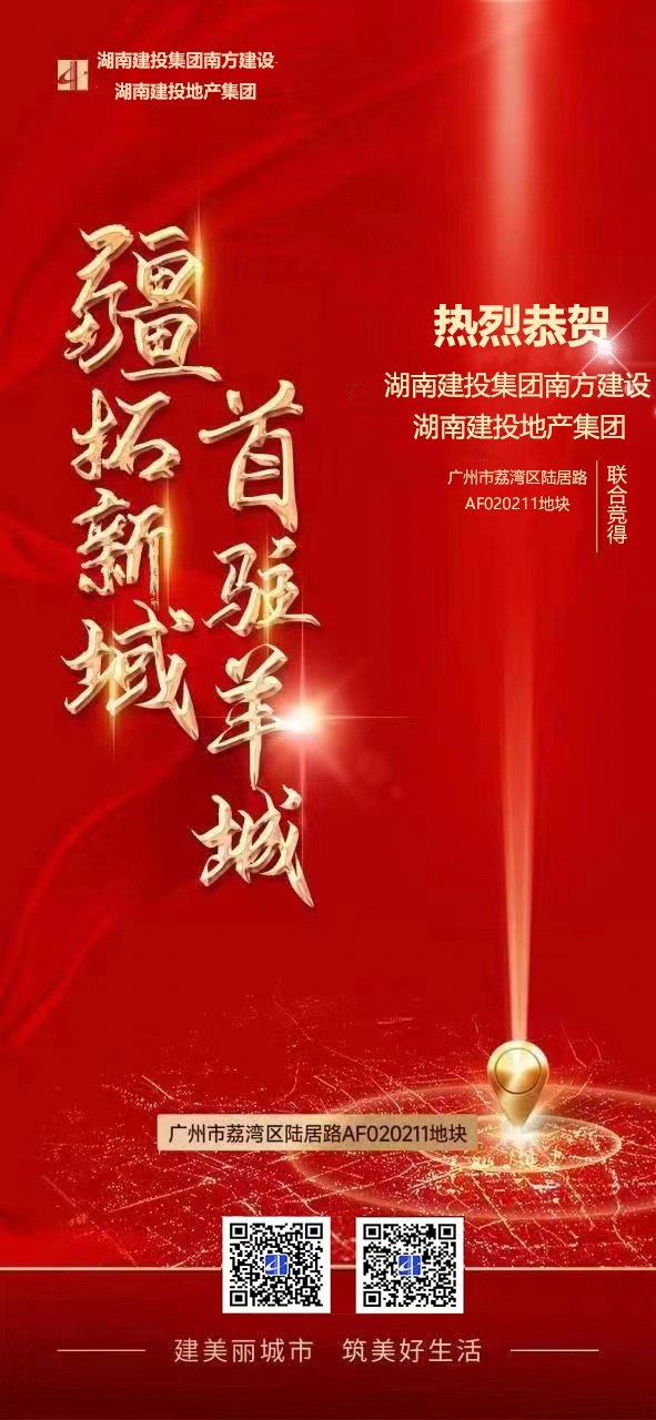 6.35億！湖南建投地產(chǎn)集團在粵港澳大灣區(qū)成功競獲首宗地塊