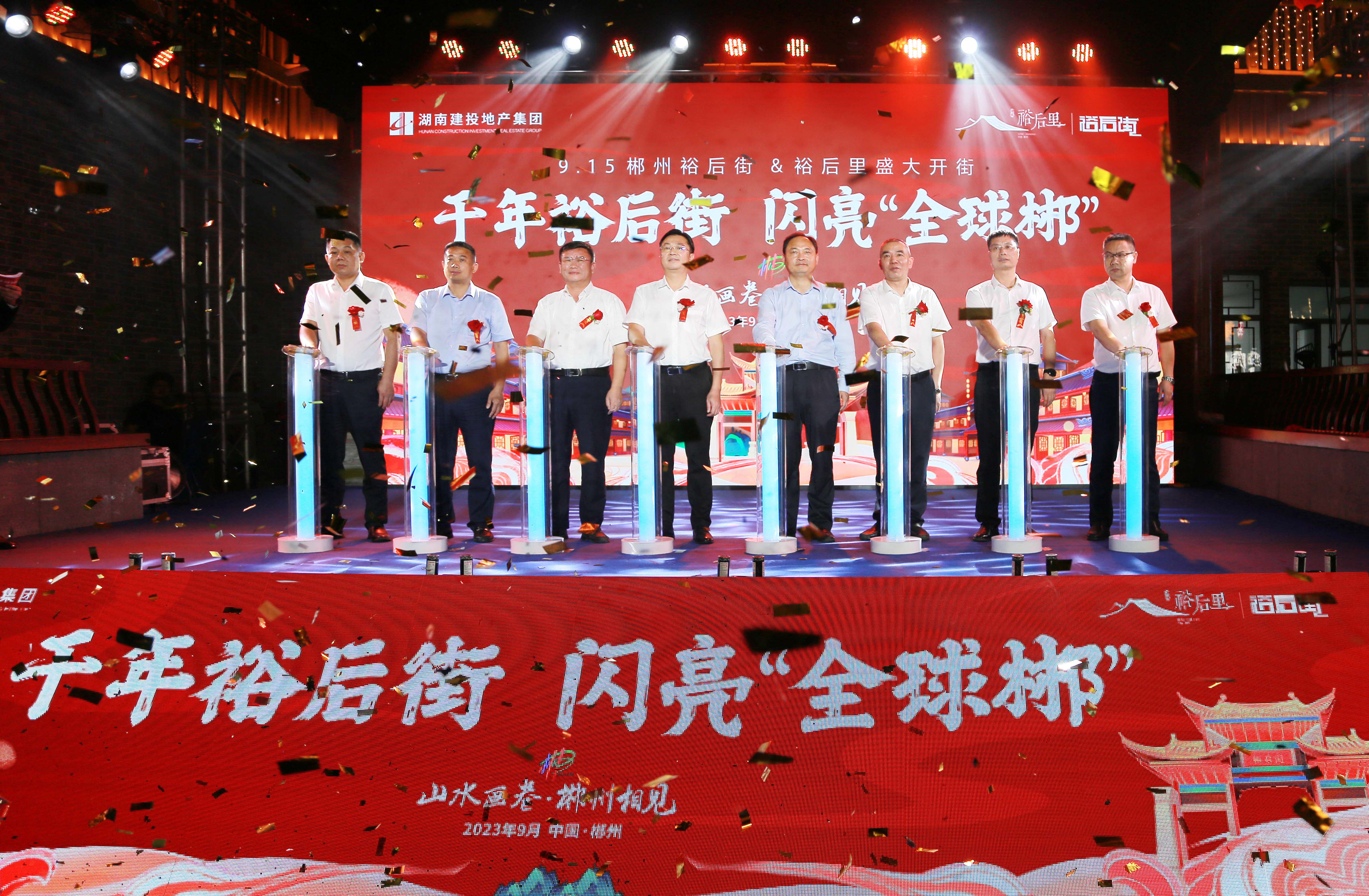 千年老街，亮相旅發(fā)！湖南建投·裕后街＆裕后里開街儀式在郴州盛大舉行