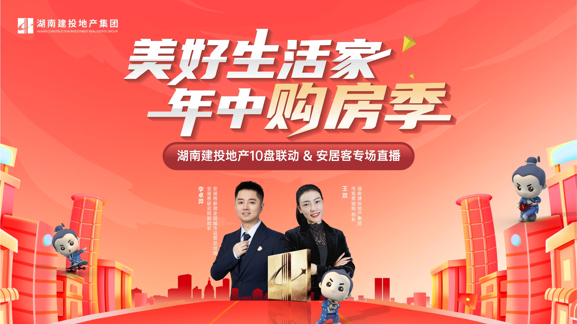 美好生活家 年中購房季 | 6城10盤首次聯(lián)動直播精彩出圈！