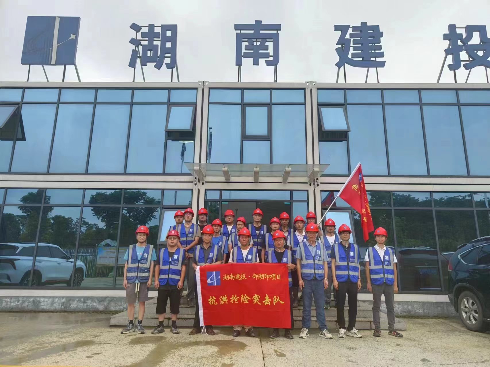 湖南建投·御湖印項(xiàng)目：投身防汛一線 彰顯國(guó)企擔(dān)當(dāng)！