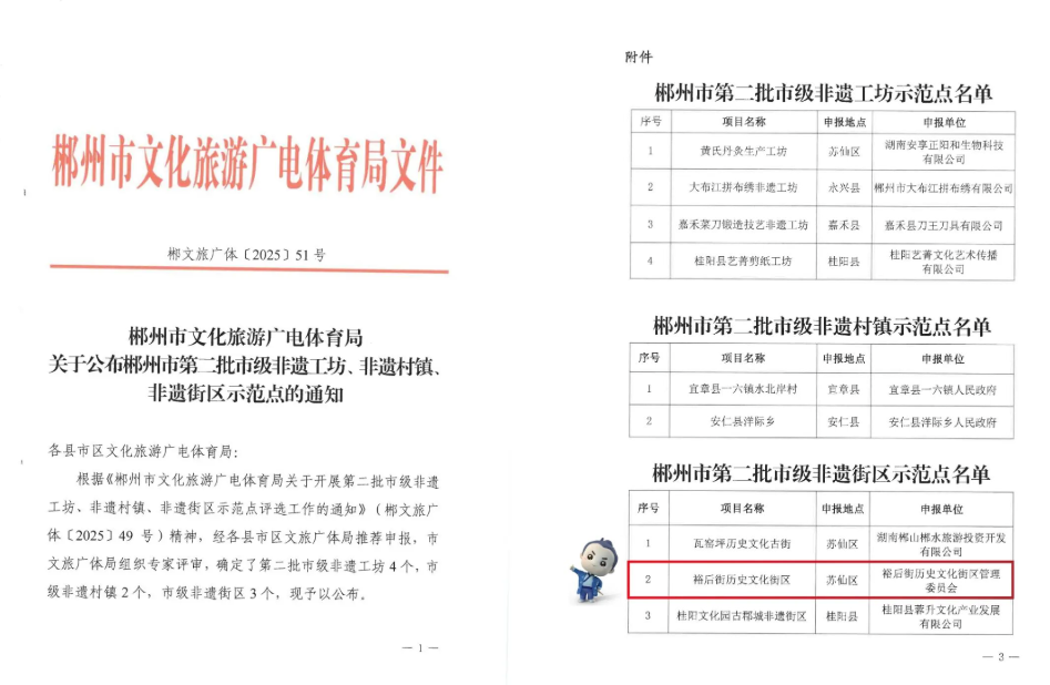千年裕后街再添新譽(yù)！榮膺郴州市第二批市級(jí)非遺街區(qū)示范點(diǎn)