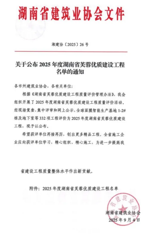 雙盤喜報(bào) 萬(wàn)樓湘璽與融城名著同獲湖南省建設(shè)工程最高榮譽(yù)