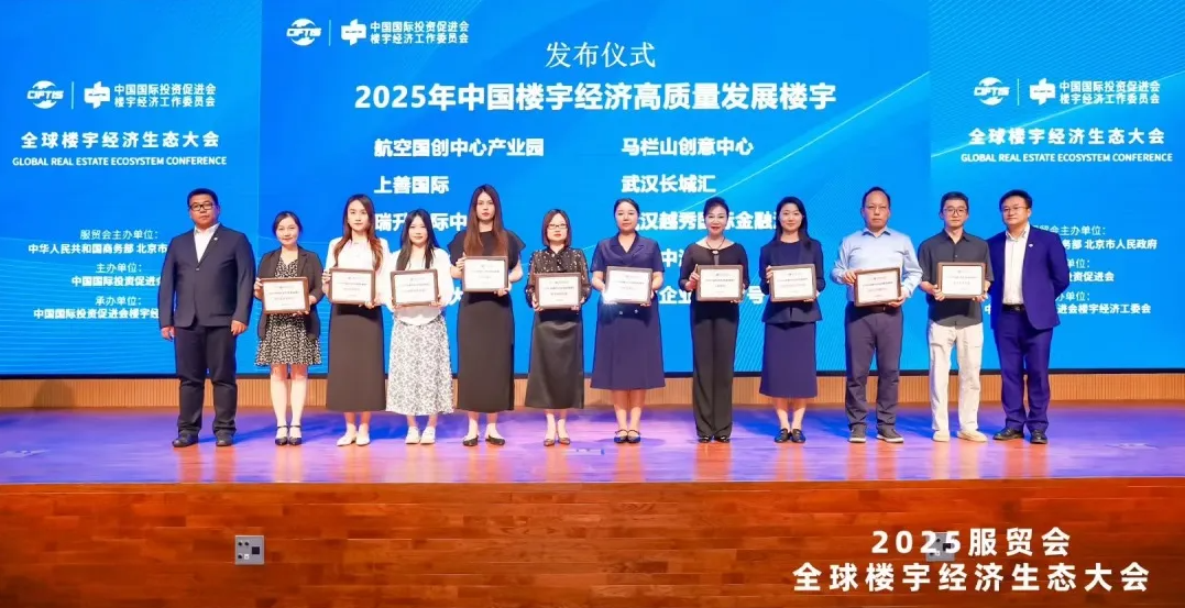 榮耀加冕！馬欄山創(chuàng)意中心斬獲“2025年中國(guó)樓宇經(jīng)濟(jì)高質(zhì)量發(fā)展樓宇”獎(jiǎng)