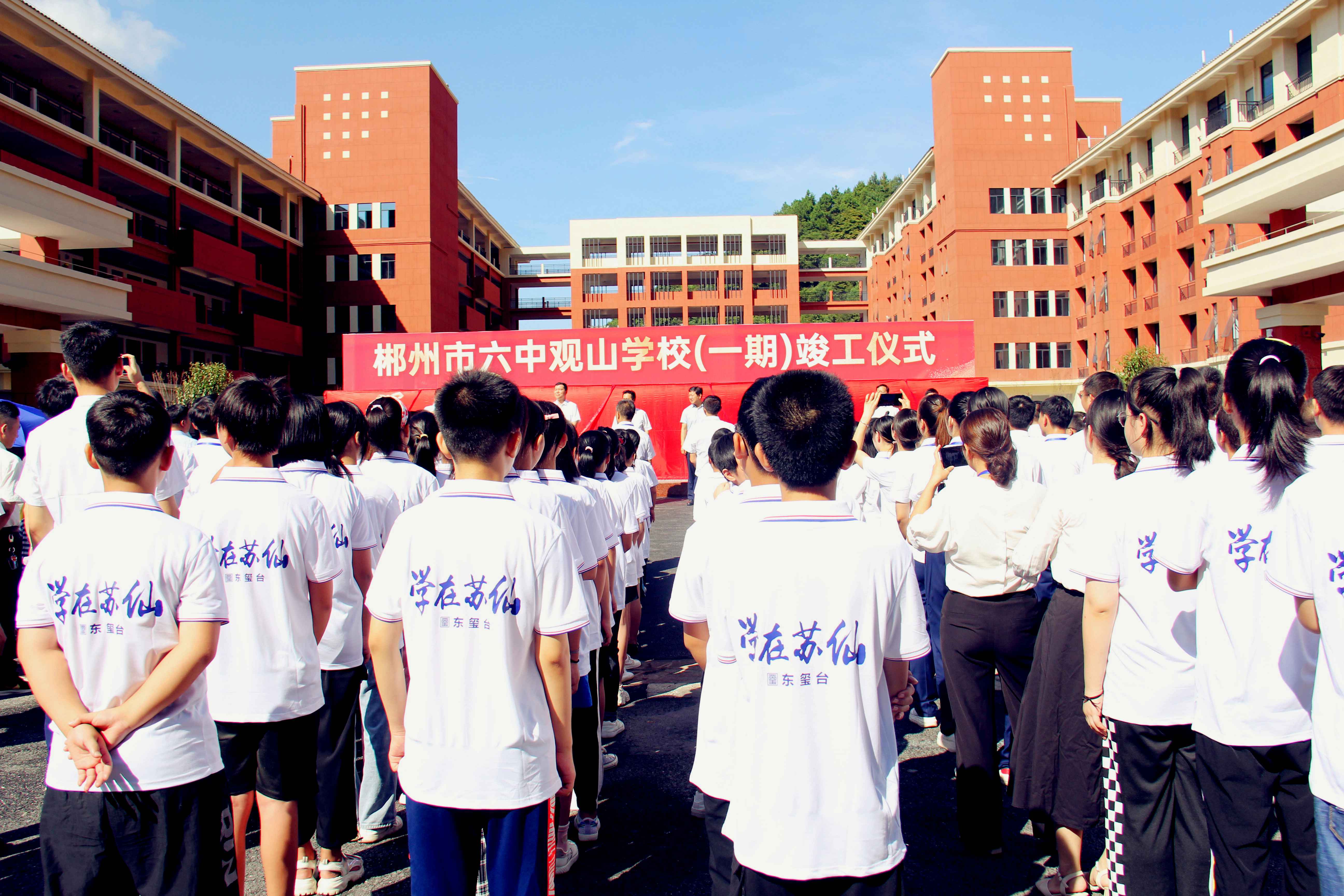 政企合作 共創(chuàng)美好！郴州市六中觀山學(xué)校（一期）正式竣工