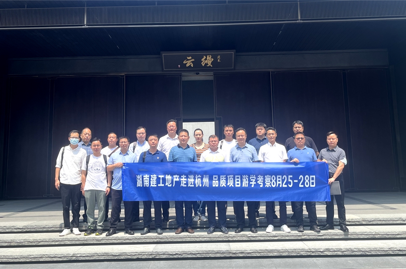 公司黨委副書記、副董事長、總經(jīng)理陽繼承帶隊赴杭州考察研學(xué)