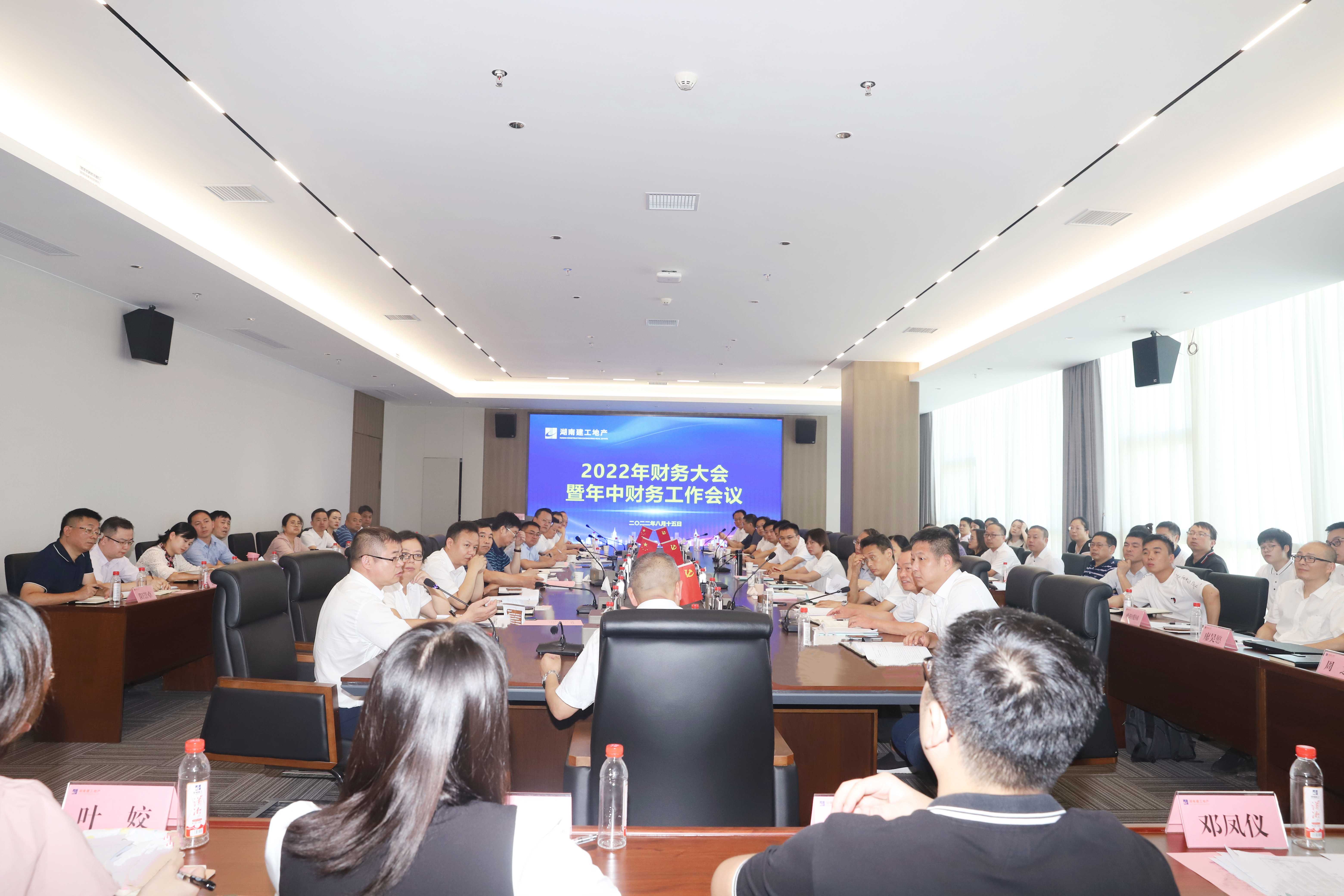 曬數(shù)據(jù)，抓管理，提效益，促發(fā)展！ 湖南建工地產(chǎn)組織召開(kāi)2022年財(cái)務(wù)大會(huì)暨年中財(cái)務(wù)工作會(huì)議