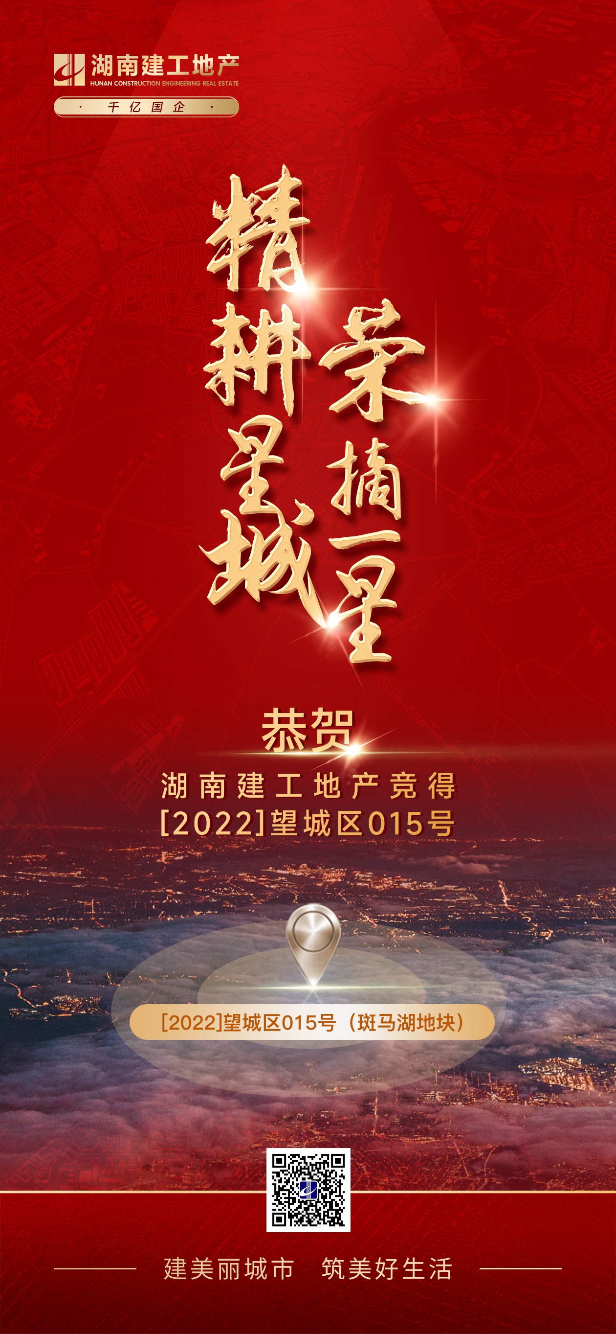 重磅！湖南建工地產(chǎn)榮摘長(zhǎng)沙望城區(qū)斑馬湖地塊