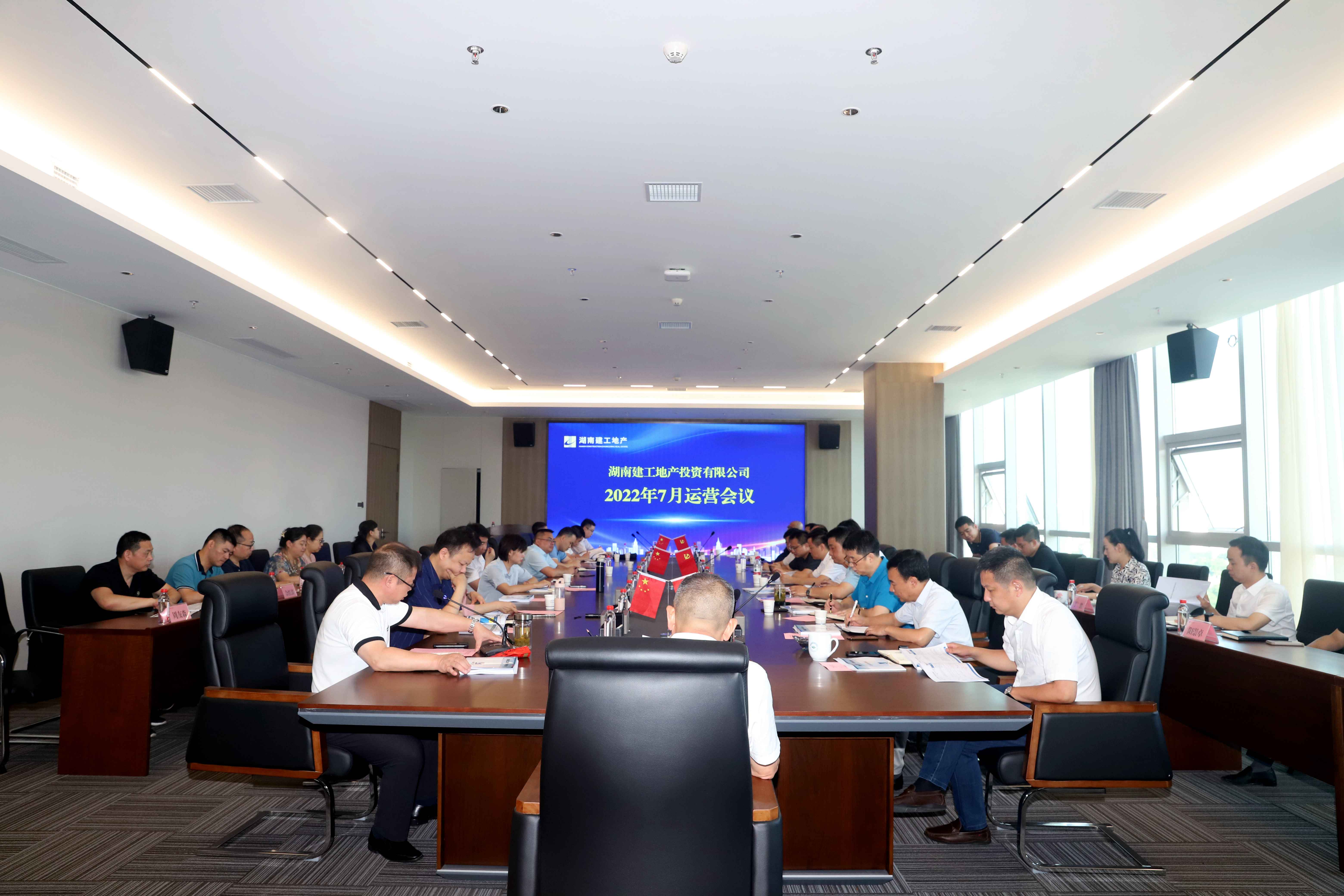 湖南建工地產(chǎn)召開(kāi)2022年7月運(yùn)營(yíng)會(huì)