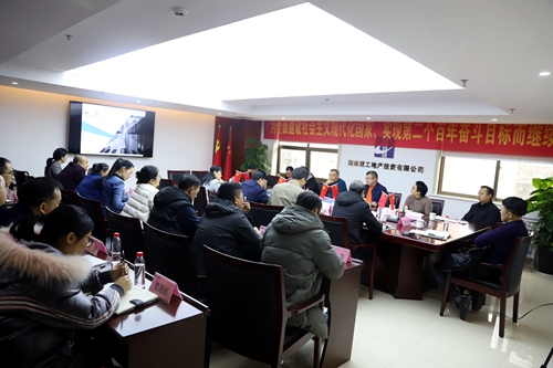 湖南建工地產(chǎn)召開集團(tuán)和公司發(fā)展戰(zhàn)略暨“十四五”規(guī)劃宣貫會