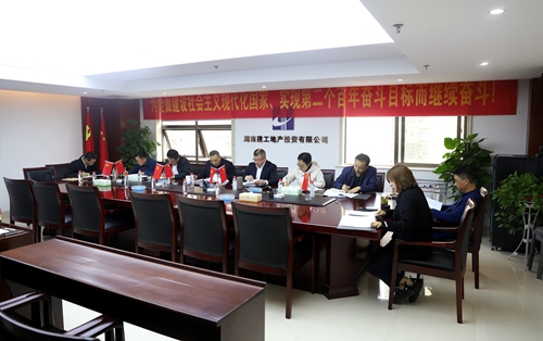 湖南建工地產(chǎn)召開第8次黨委理論中心組學(xué)習(xí)會(huì)議