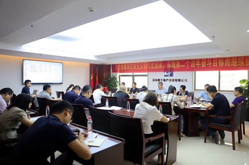 湖南建工地產(chǎn)召開專題會議傳達學習集團黨委書記、董事長蔡典維在公司調(diào)研工作會上的講話精神