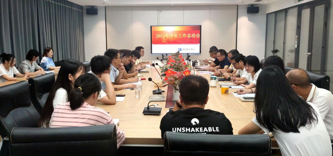 觀山項(xiàng)目公司召開半年工作總結(jié)會(huì)
