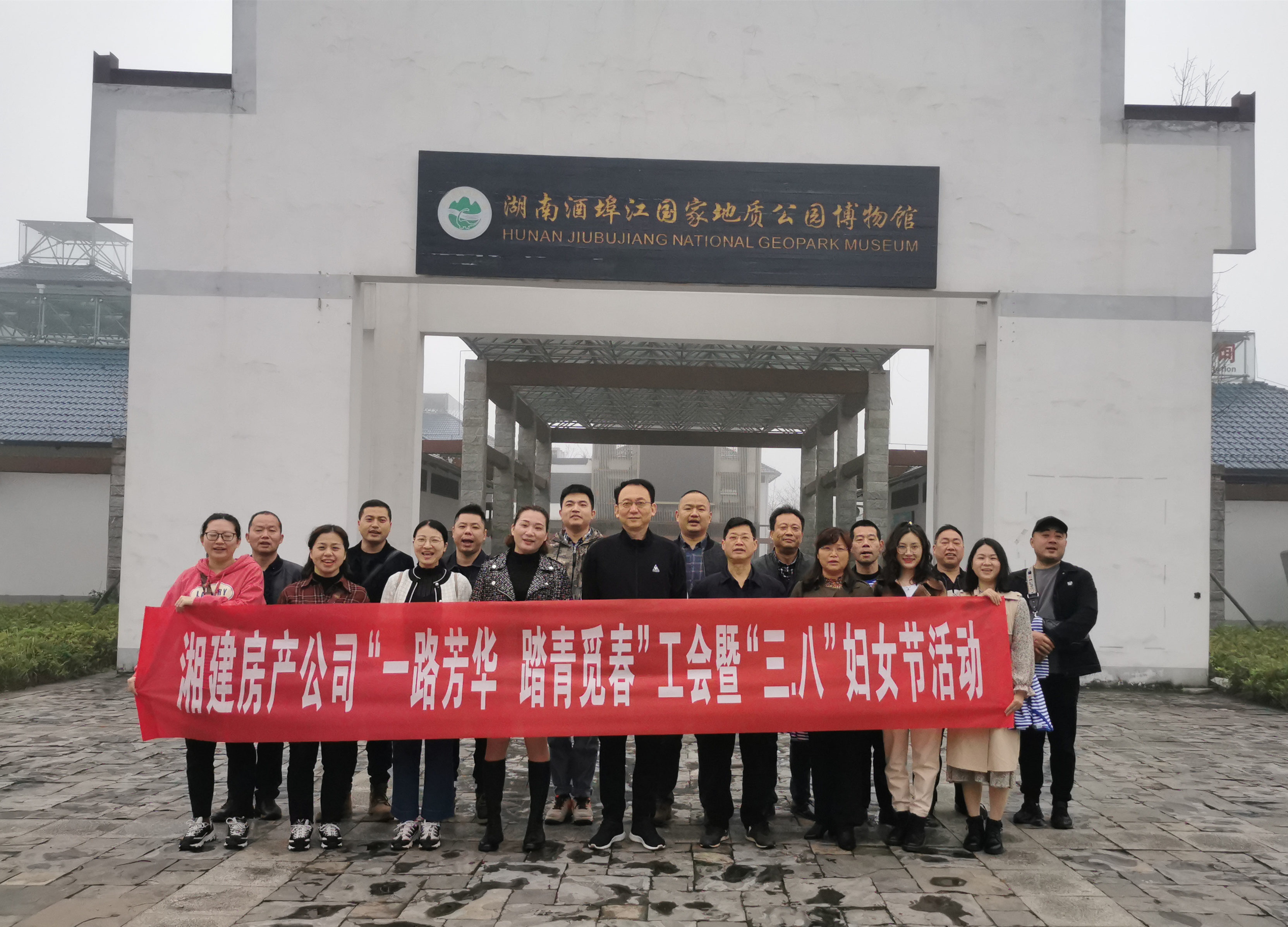 湖南建工地產(chǎn)湘建項(xiàng)目公司分工會(huì)開展“一路芳華 踏青覓春”主題春游暨“三八”婦女節(jié)活動(dòng)