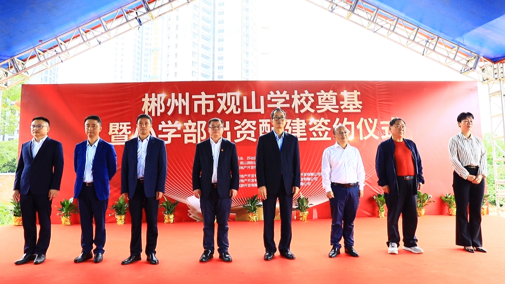 聚焦 | 觀山學(xué)校正式啟動(dòng)！郴州市觀山學(xué)校奠基暨小學(xué)部出資配建簽約儀式隆重舉行！