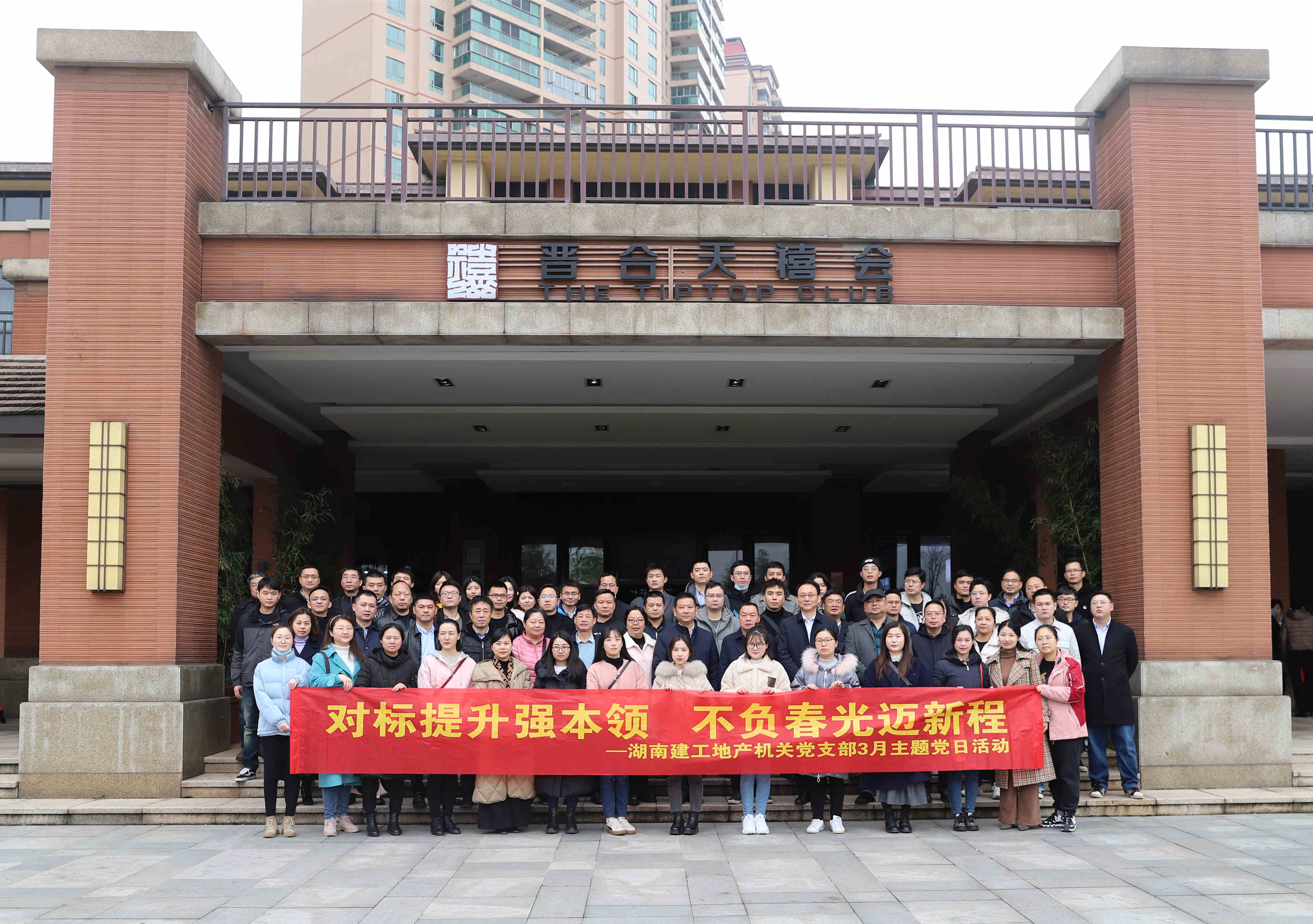 對標提升強本領，不負春光邁新程丨湖南建工地產(chǎn)組織開展春季研學活動