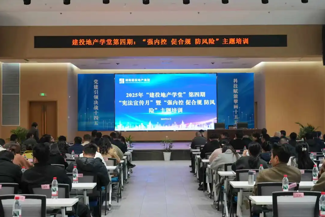 公司成功舉辦 “強(qiáng)內(nèi)控 促合規(guī) 防風(fēng)險” 主題培訓(xùn) 為高質(zhì)量發(fā)展筑牢風(fēng)控基石