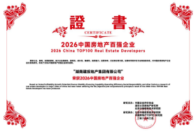 公司蟬聯(lián)“中國房地產(chǎn)百強企業(yè)”及“高質量發(fā)展優(yōu)秀企業(yè)”雙項大獎