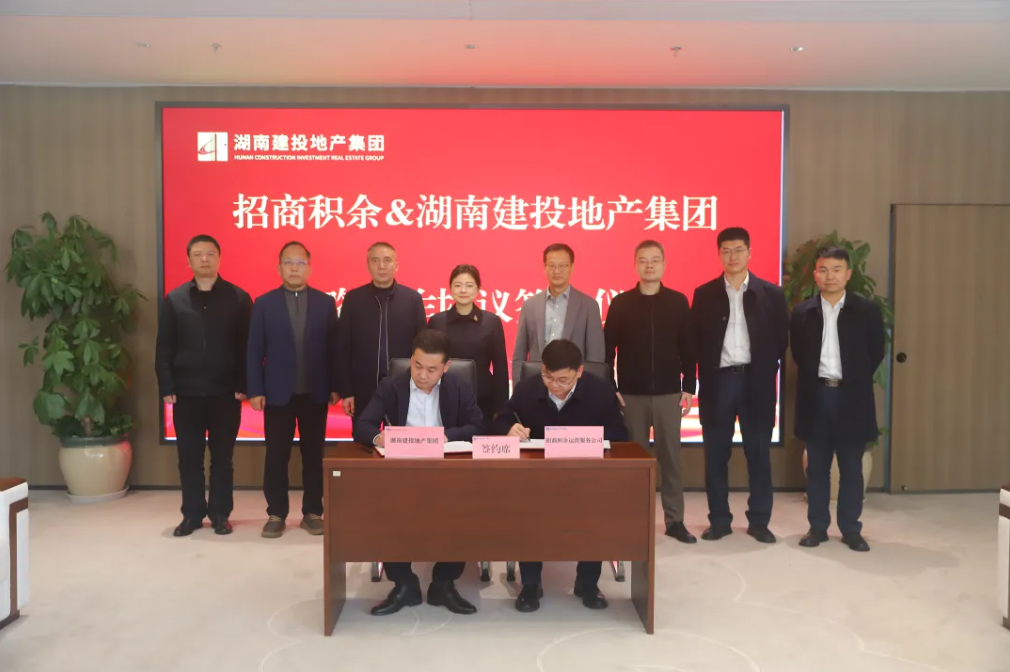 強強聯(lián)合 共啟新篇 湖南建投地產(chǎn)與招商積余簽署戰(zhàn)略合作協(xié)議
