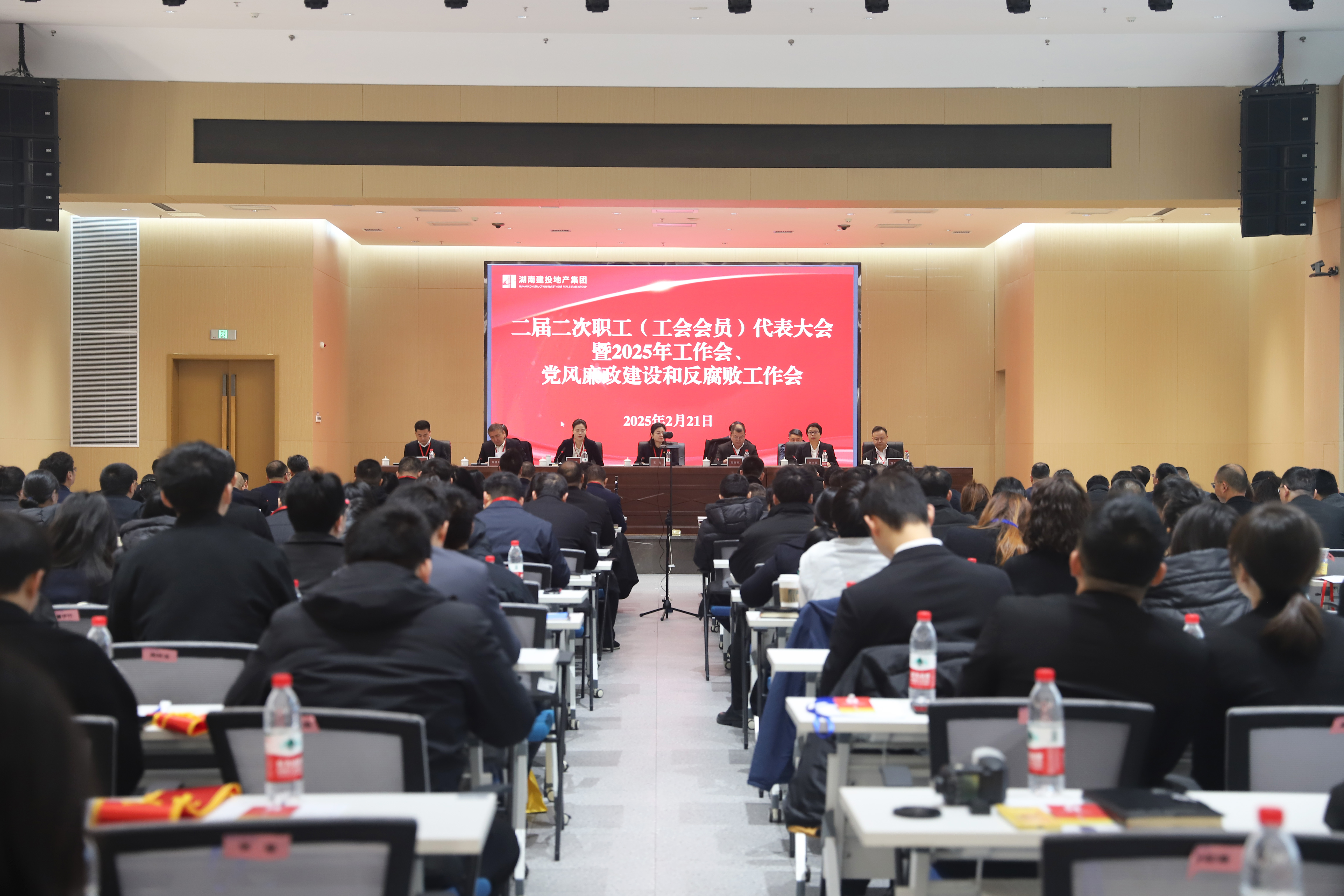 公司召開(kāi)二屆二次職工（工會(huì)會(huì)員）代表大會(huì)暨2025年工作會(huì)、黨風(fēng)廉政建設(shè)和反腐敗工作會(huì)議
