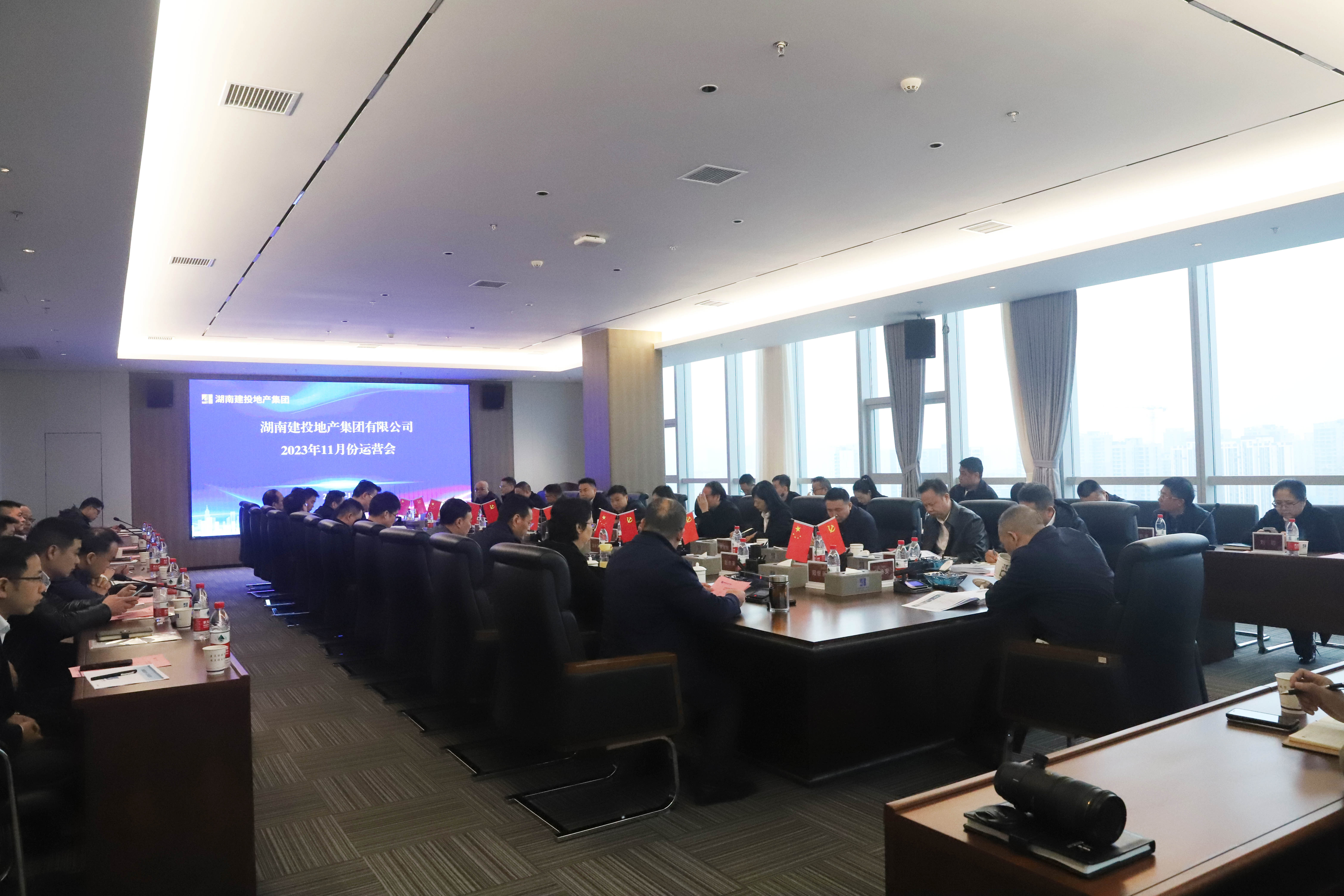 湖南建投地產(chǎn)集團(tuán)召開2023年11月運(yùn)營會