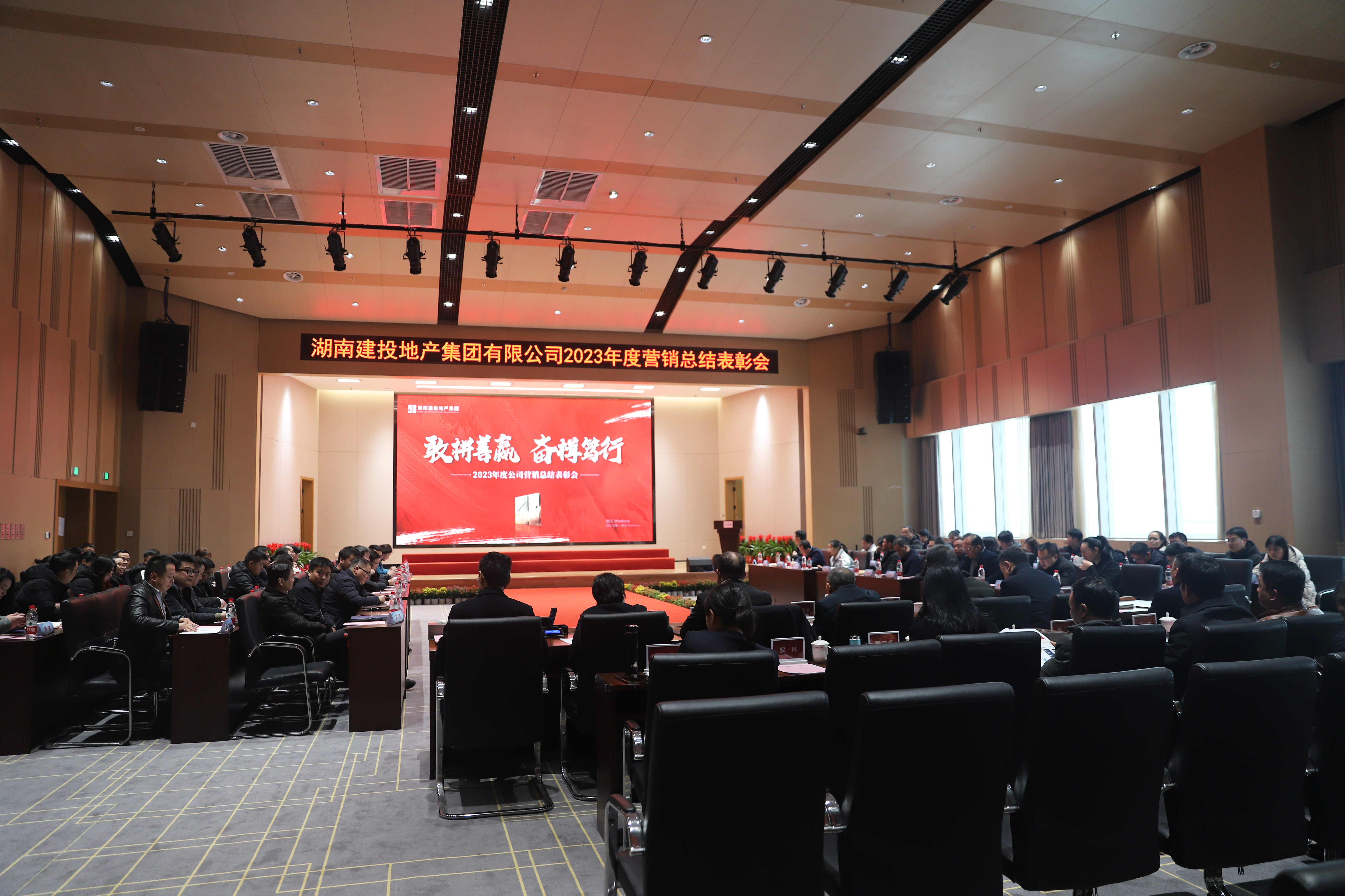 公司召開2023年度營銷總結(jié)表彰會