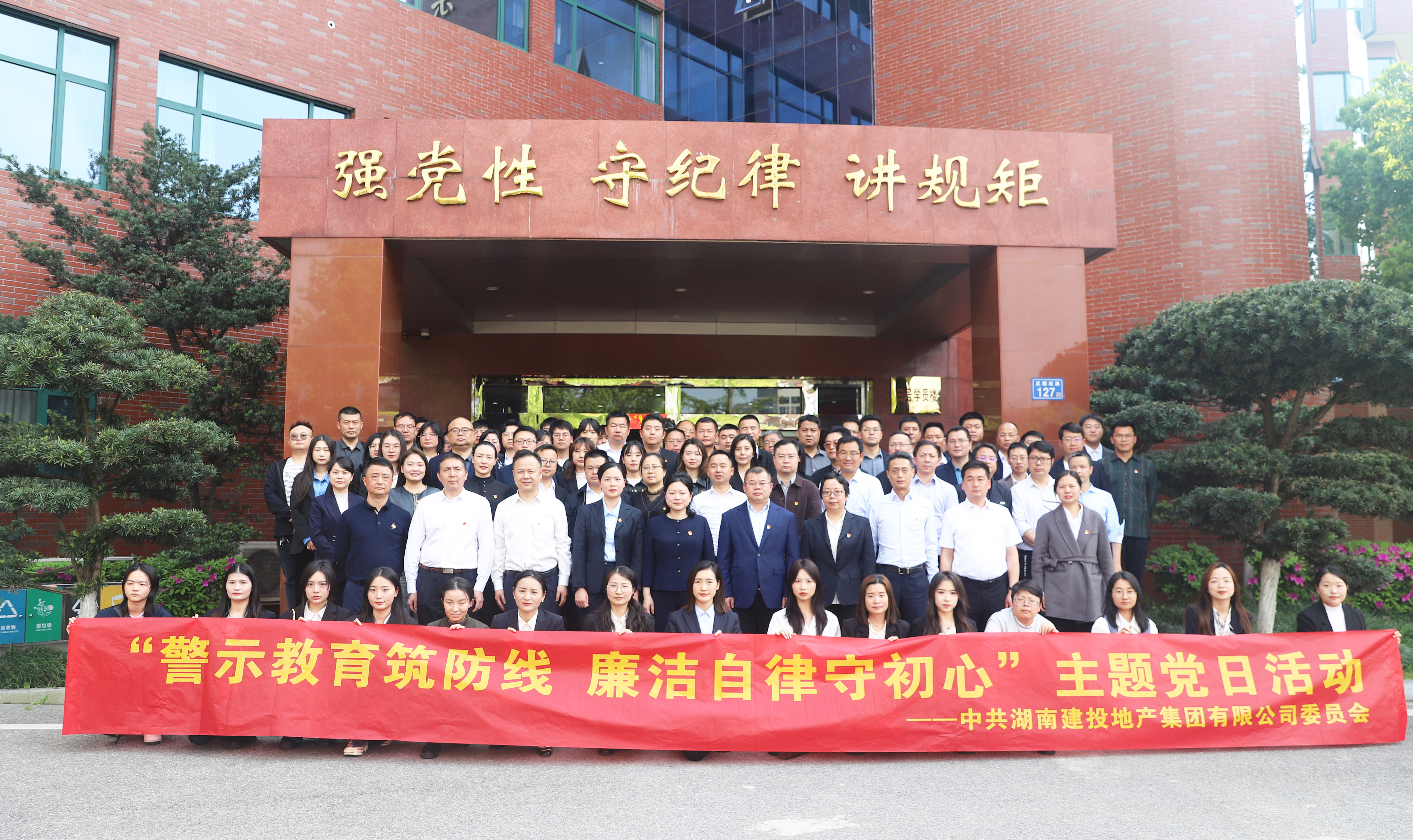 公司赴長沙市廉政警示教育基地開展主題黨日活動