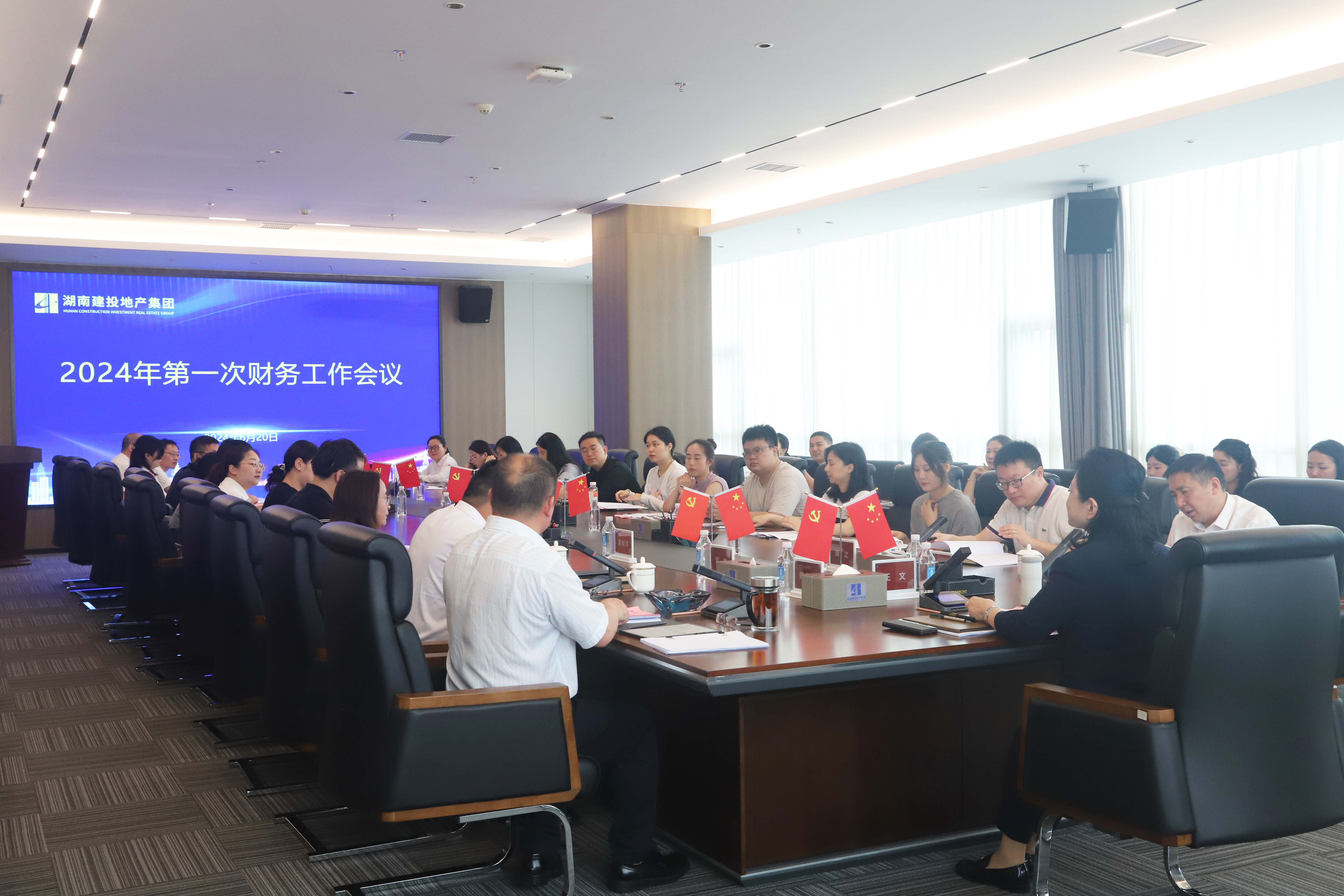 公司召開2024年第一次財務工作會議