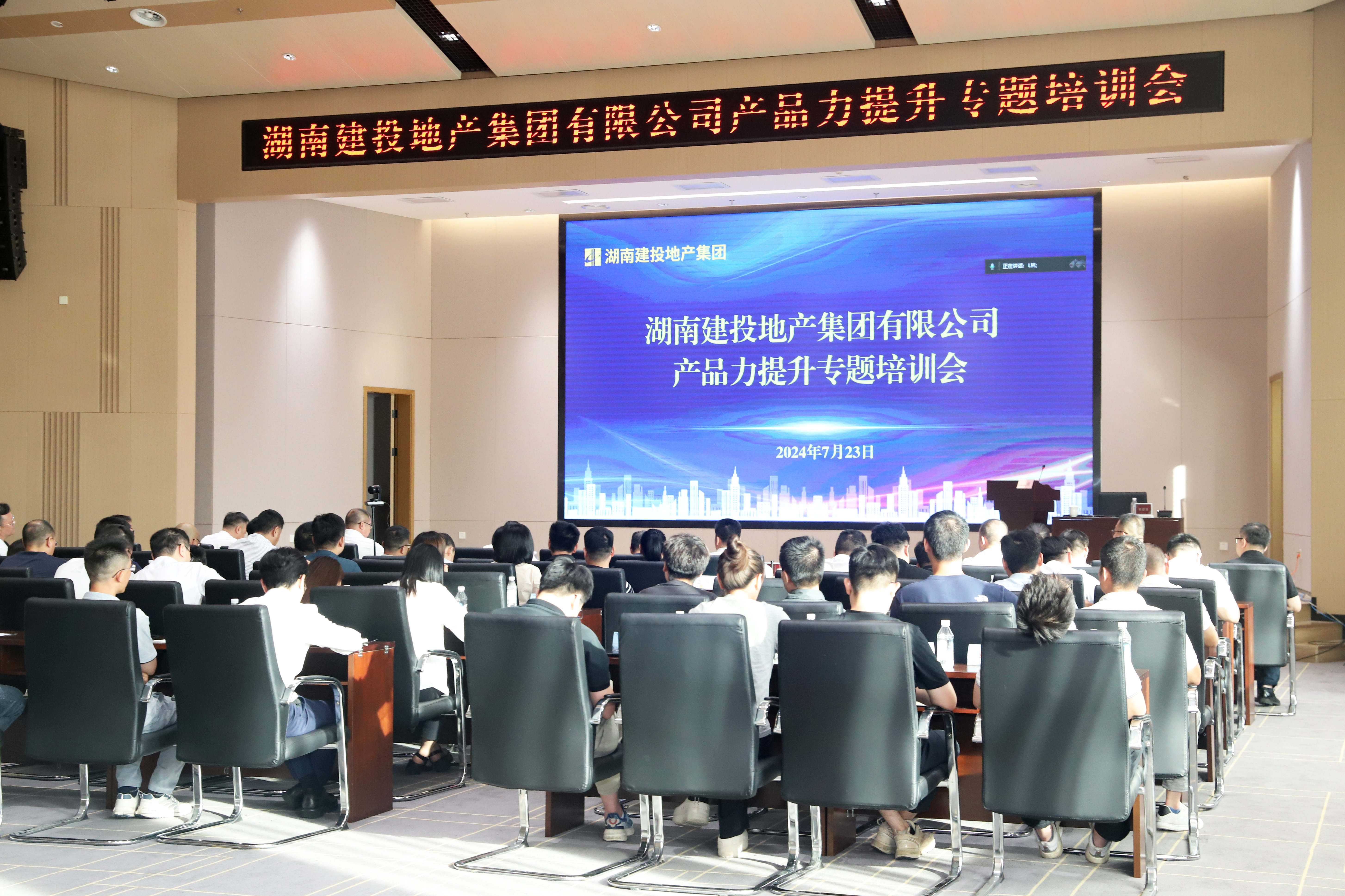 公司產(chǎn)品力提升專題培訓會圓滿舉行