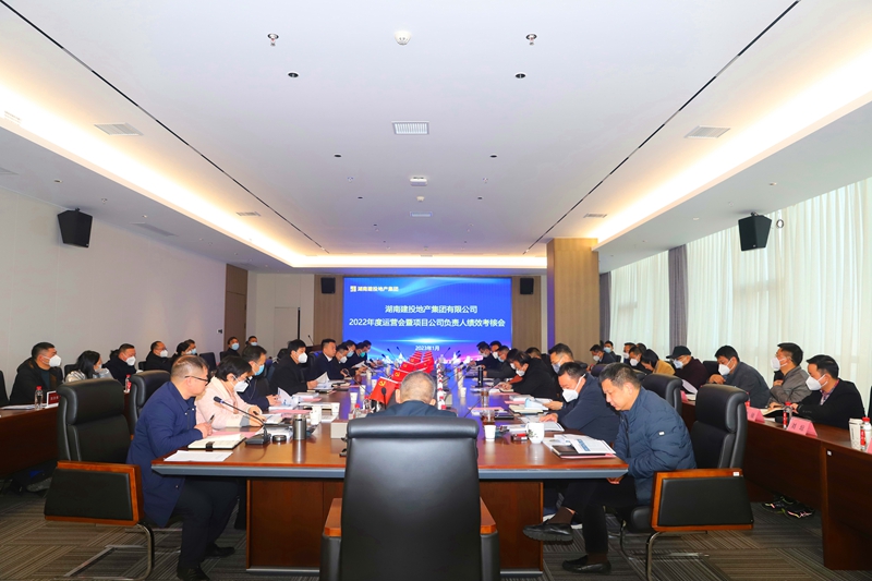 公司召開2022年度運營會暨項目負(fù)責(zé)人年度績效考核會