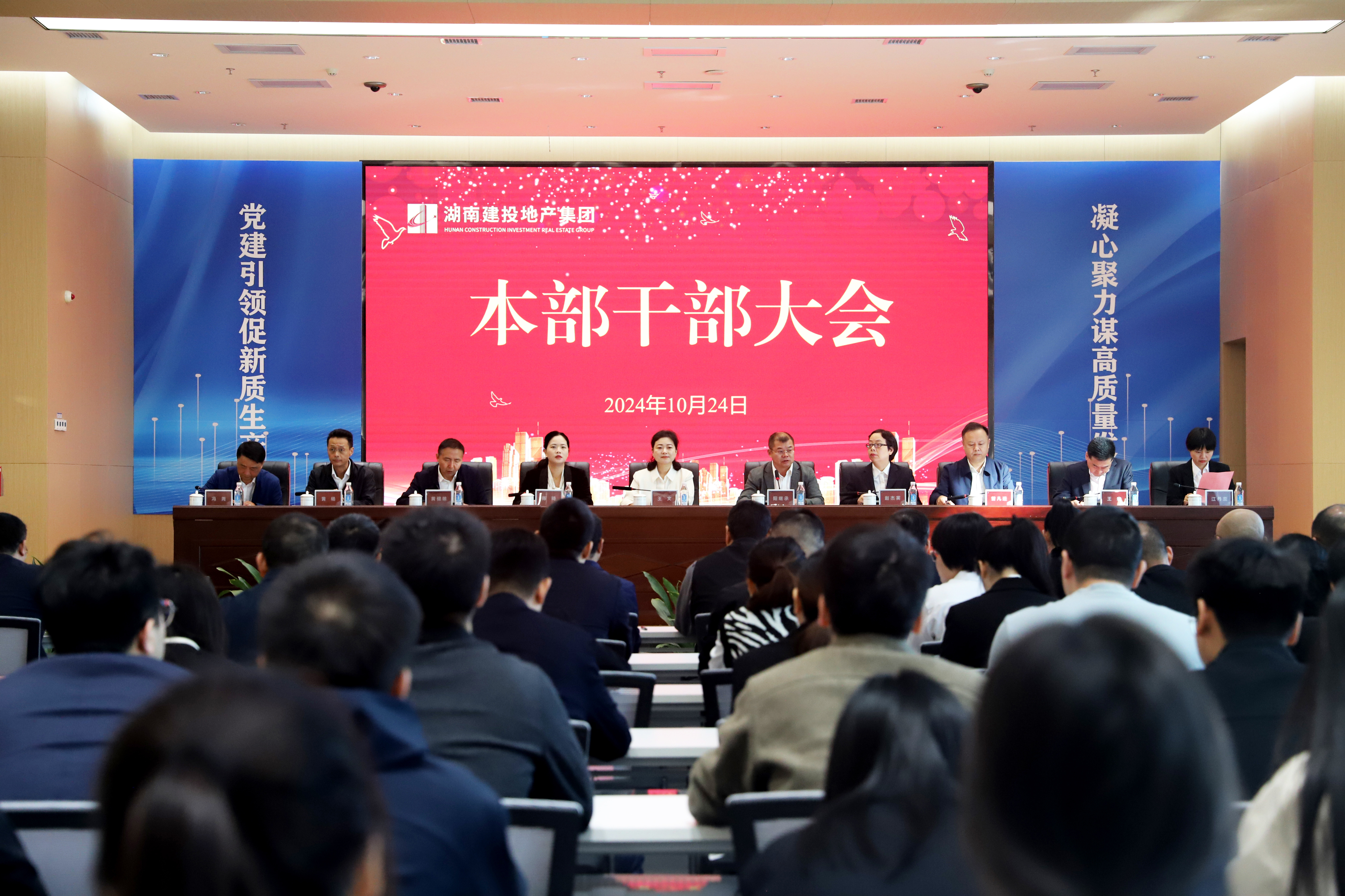 深化改革促發(fā)展 強(qiáng)化隊(duì)伍凝聚力 | 公司召開本部干部大會(huì)