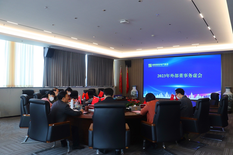 公司召開外部董事務(wù)虛會