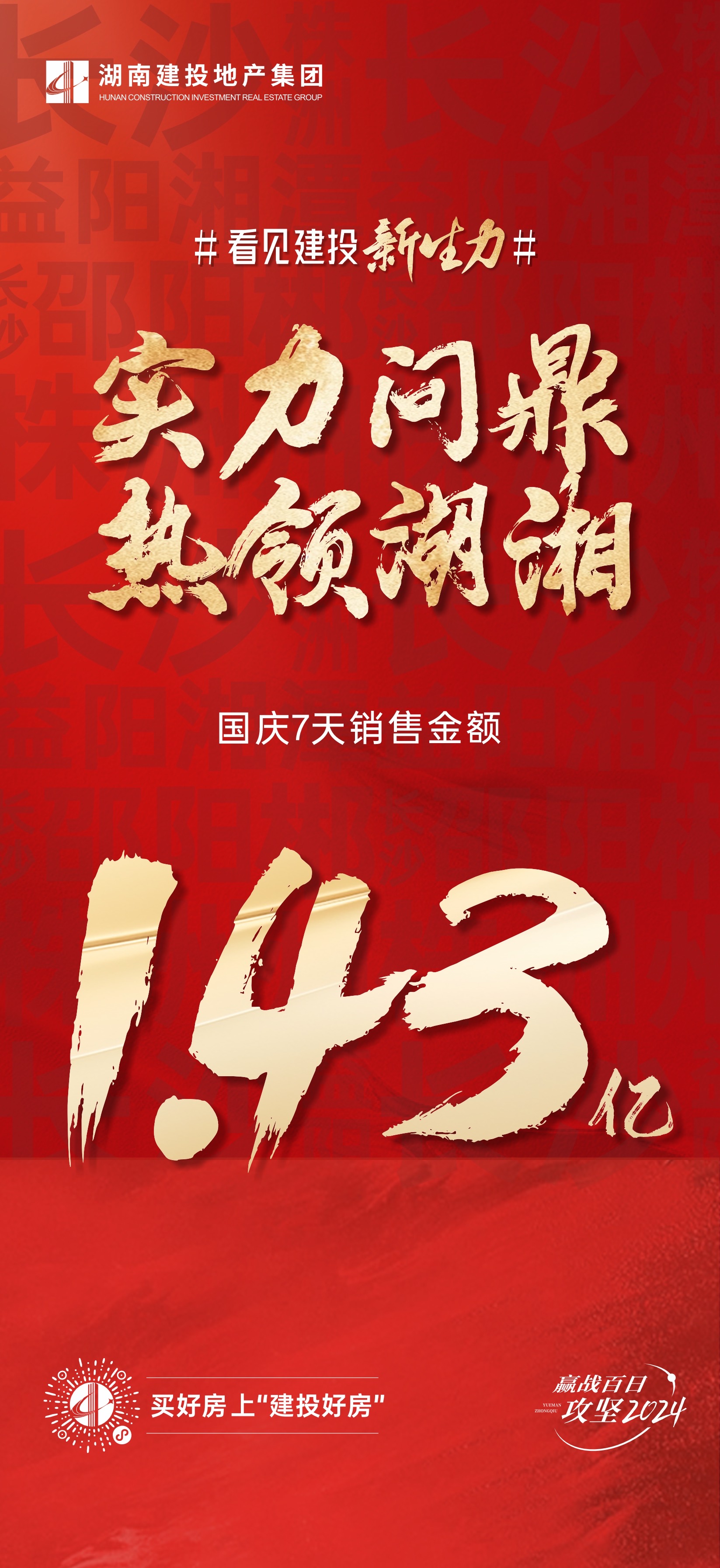 贏戰(zhàn)百日 攻堅(jiān)2024丨聚力營銷，我們?cè)谛袆?dòng)！